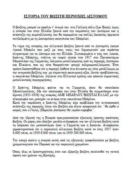 istoria-boxiti-periohis-distomou