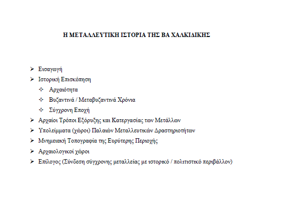 metalleytiki-istoria-ba-xalkidikis-kai-ton-metalleion-kassandras