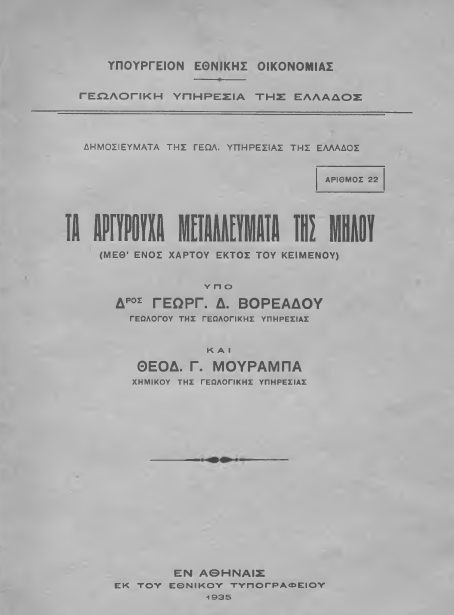 ta-argyriouxa-metalleymata-tis-milou-boreadis-mourampas