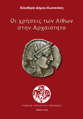 xriseis-lithon