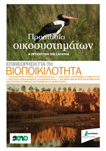 epitheorisi-gia-ti-biopoikilotita
